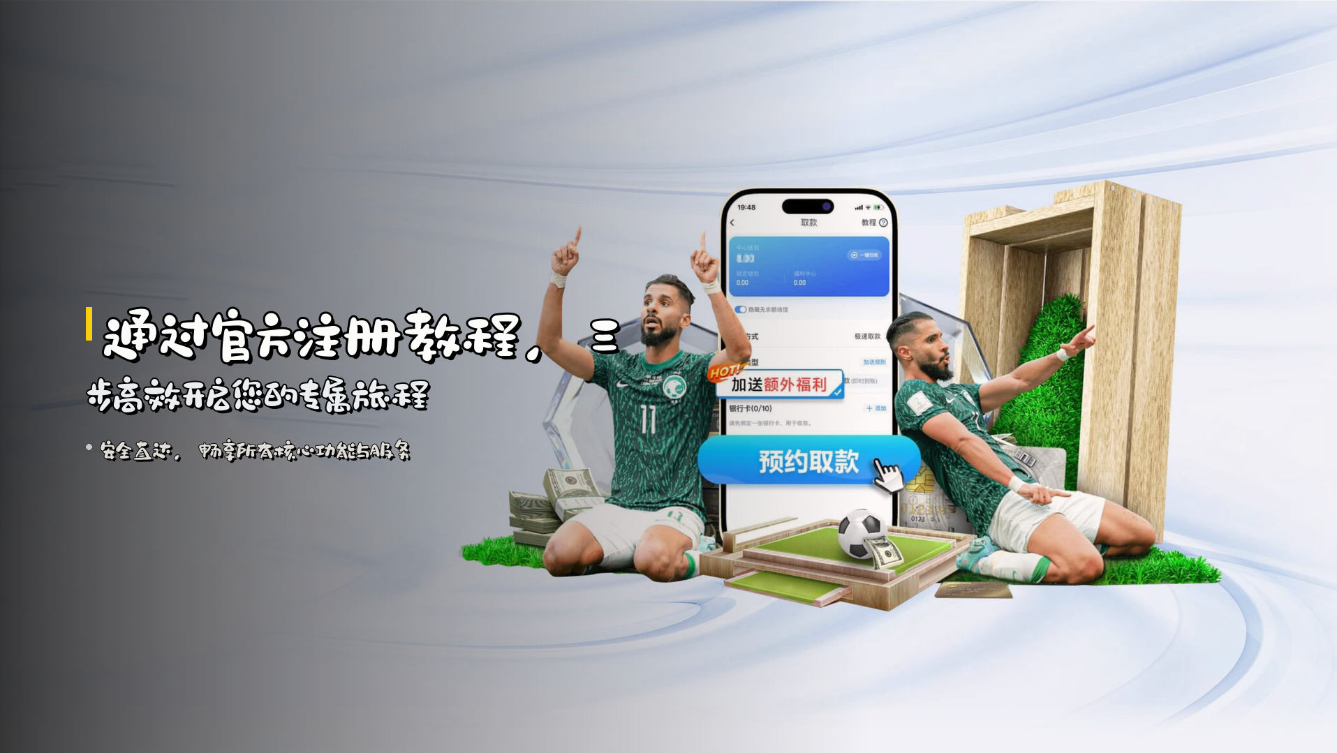 通过<strong>官方注册教程</strong>，三步高效开启您的专属旅程